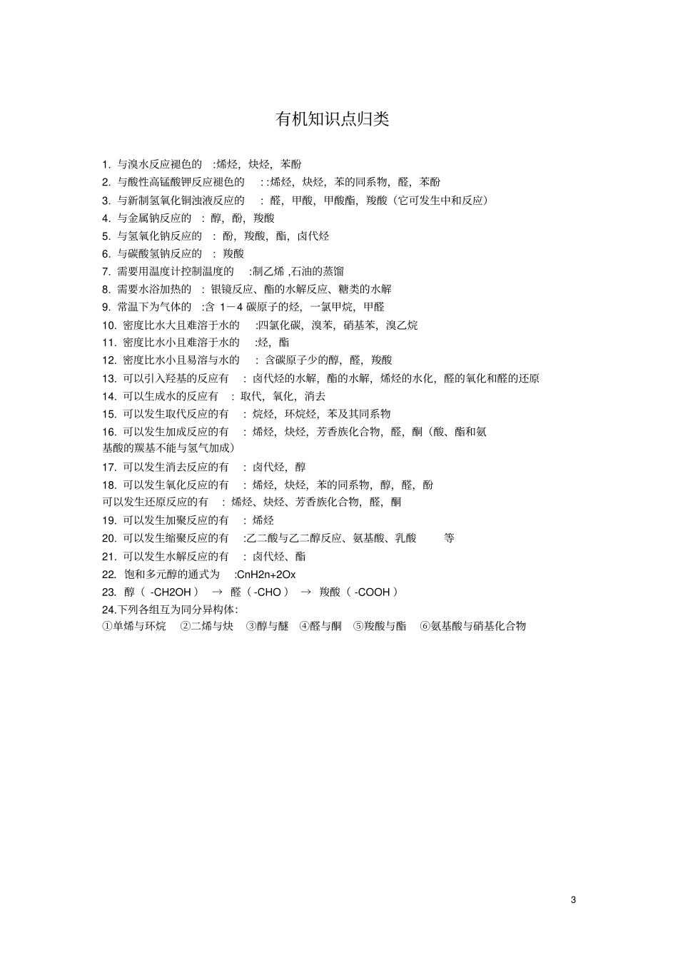 有机化学归纳_第3页