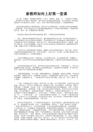 新教师如何上好第一堂课