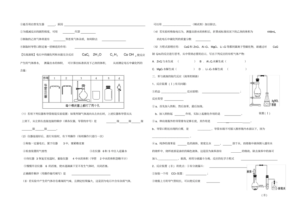 有机化学基础复习总结三课本试验_第2页