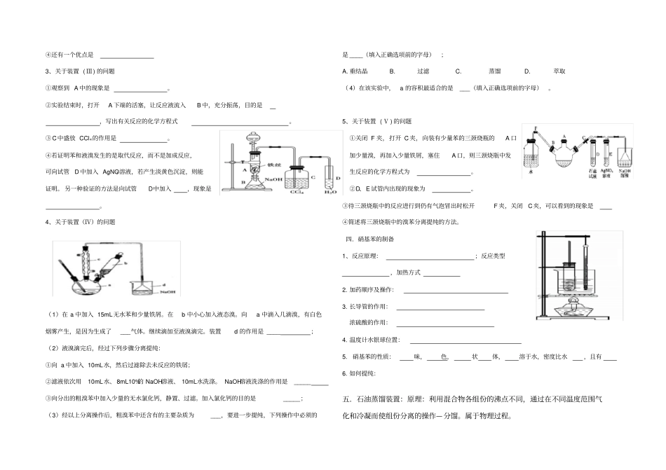 有机化学基础复习总结三课本试验_第3页