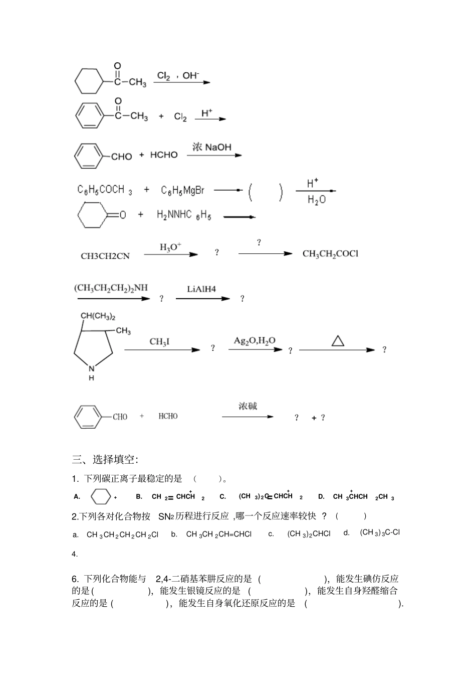 有机化学模拟试题2楷书_第3页