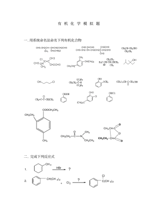 有机化学模拟试题2楷书
