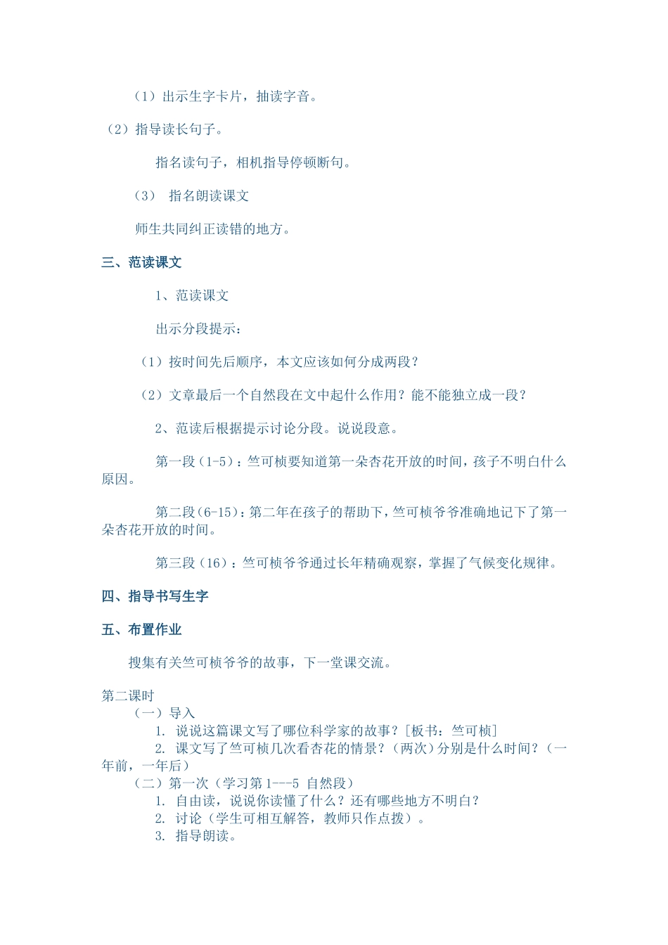 《第一朵杏花》第一课时教学设计_第2页