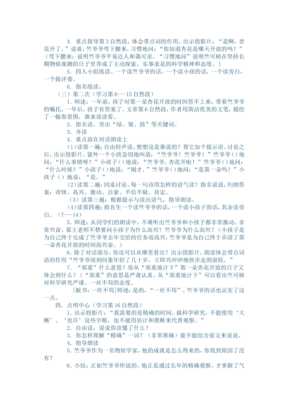 《第一朵杏花》第一课时教学设计_第3页