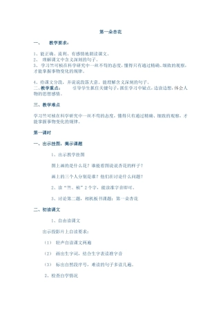 《第一朵杏花》第一课时教学设计