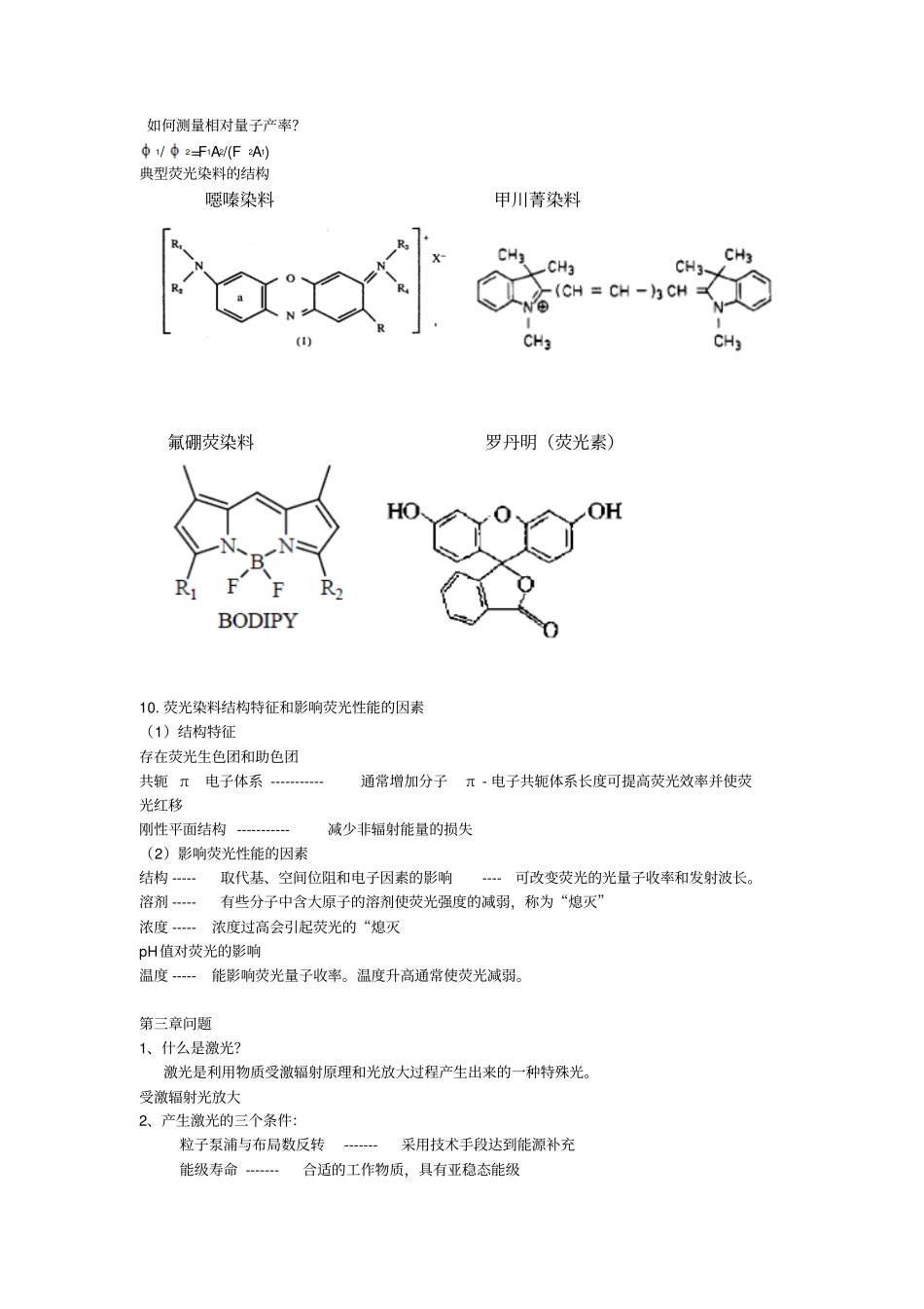 有机功能材料综述_第2页
