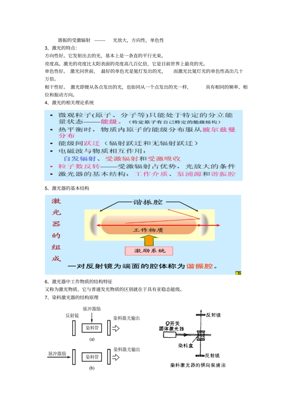有机功能材料综述_第3页