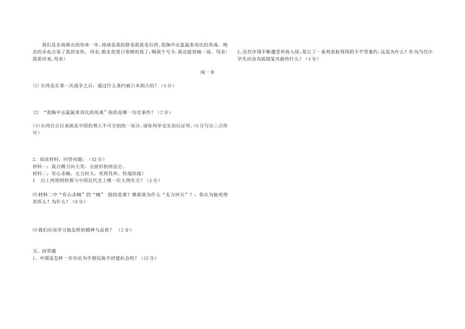初二历史第一次月考试题_第2页