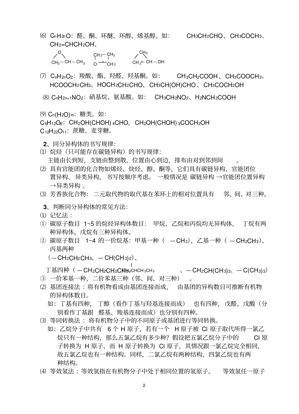 有机化学知识点归纳选修5剖析_第2页