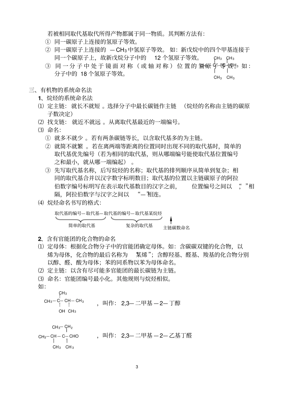 有机化学知识点归纳选修5剖析_第3页