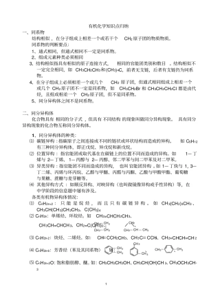 有机化学知识点归纳选修5剖析