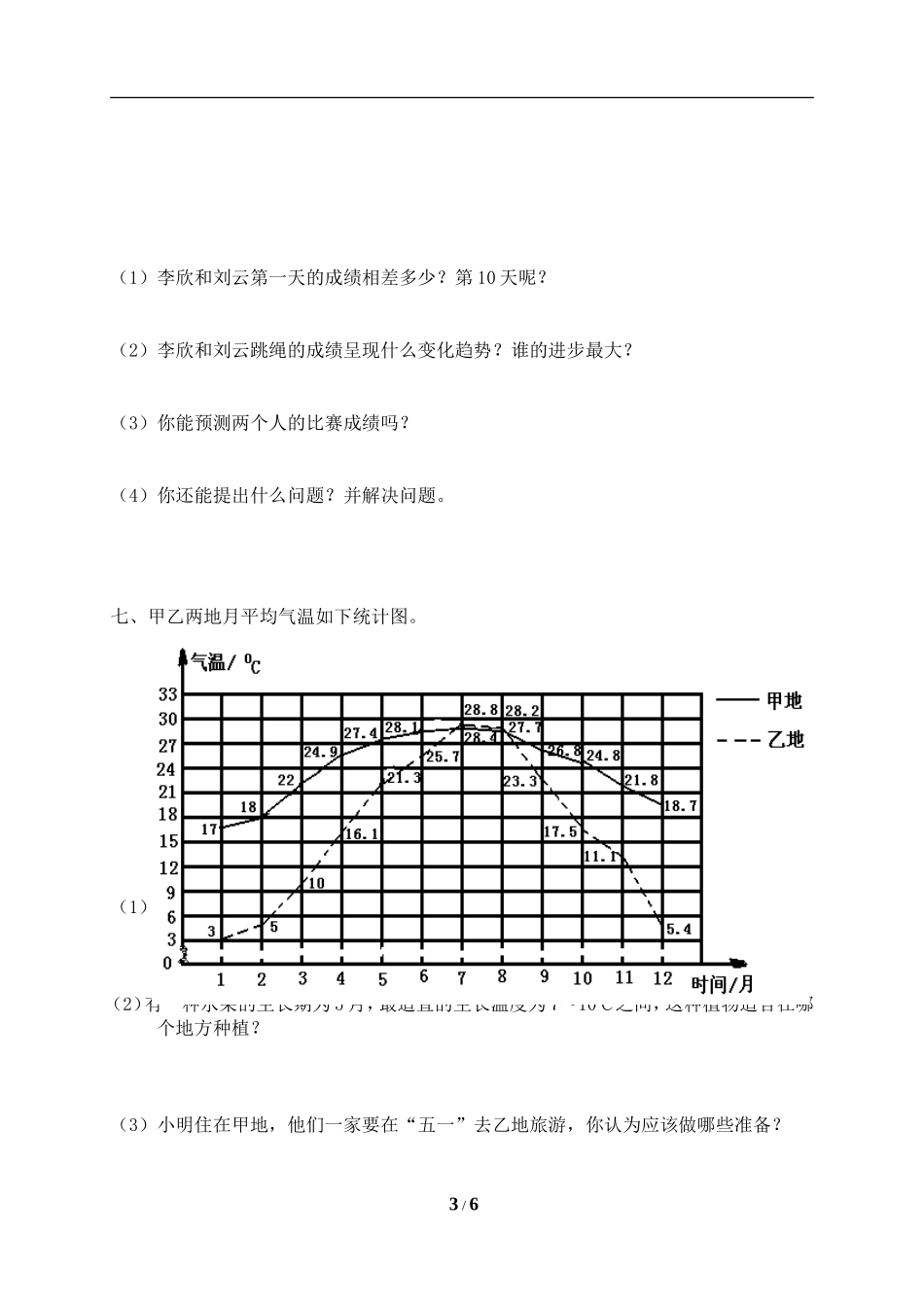 《统计》单元测试_第3页