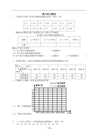 《统计》单元测试