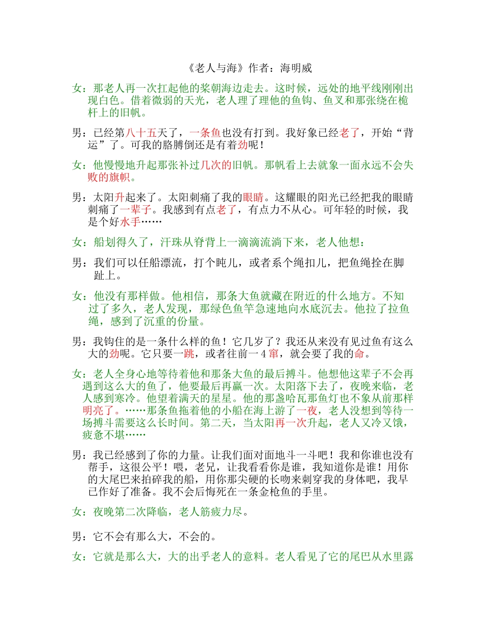 中级班练习《老人与海》(1)_第1页
