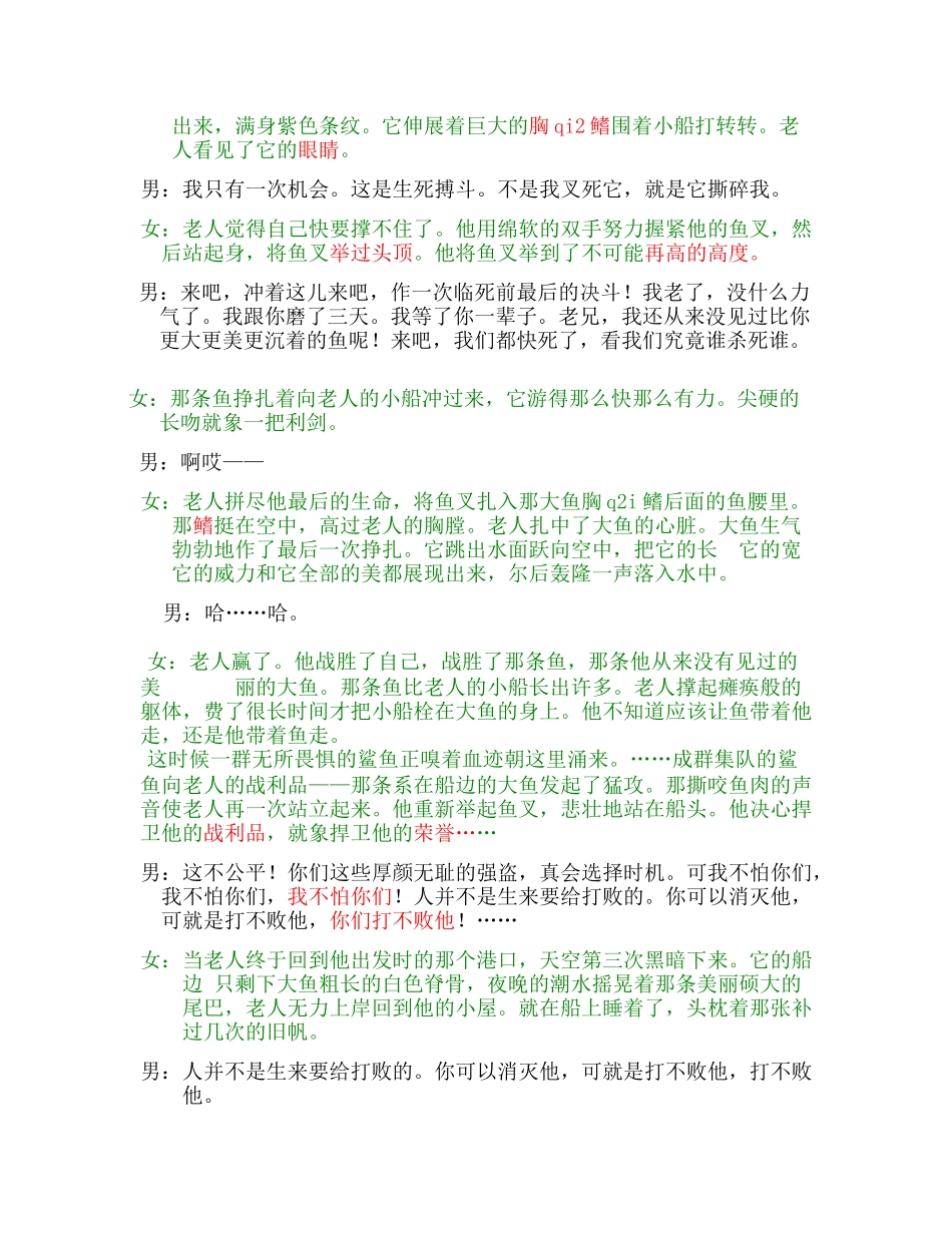 中级班练习《老人与海》(1)_第2页