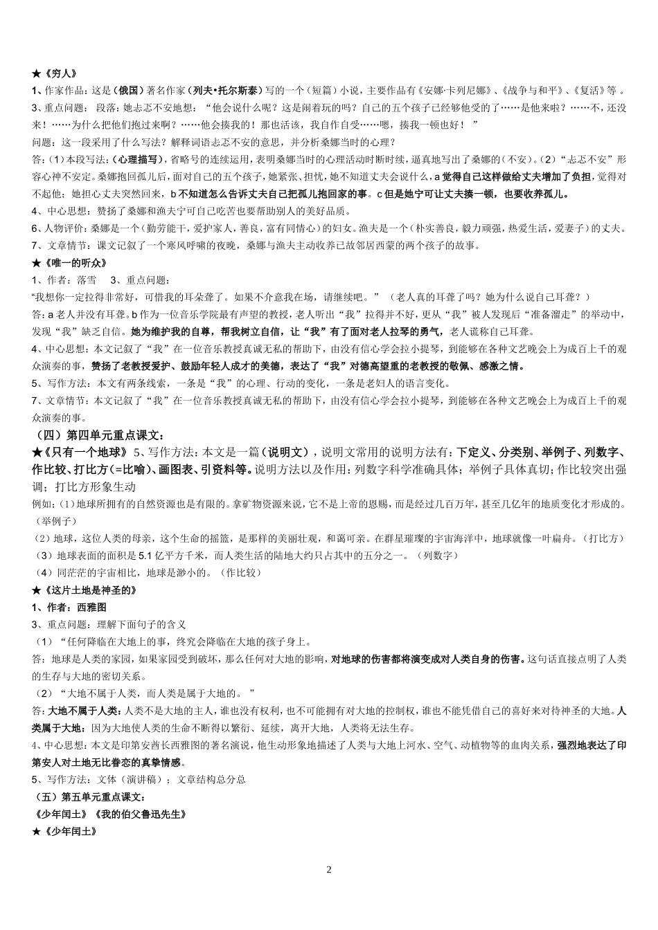 小学语文六年级(上册)重点课文知识点梳理_第2页