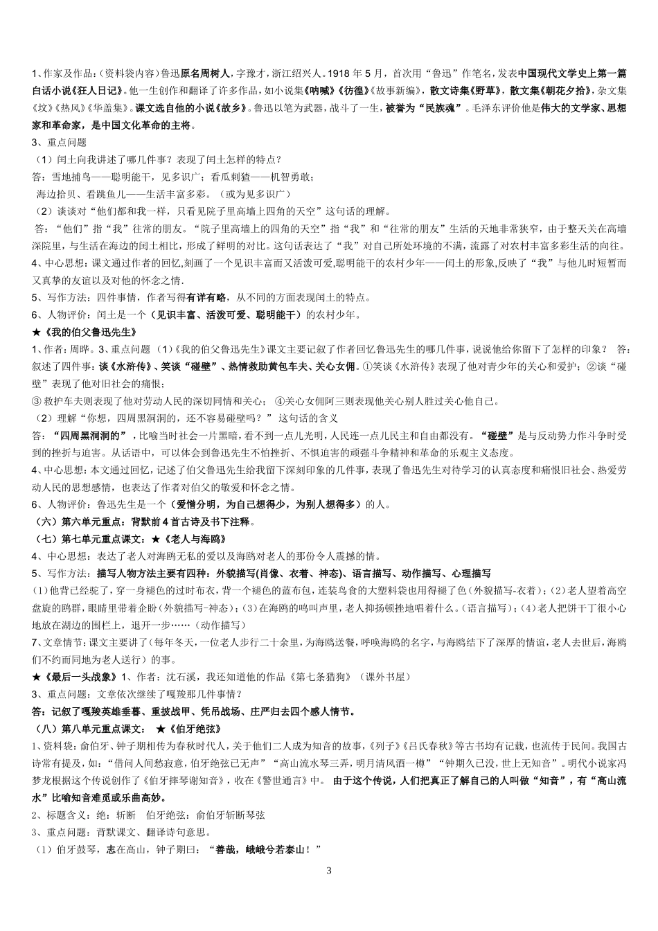 小学语文六年级(上册)重点课文知识点梳理_第3页