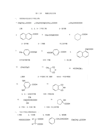 有机化学第二版徐寿昌主编烷烃羧酸及其衍生物