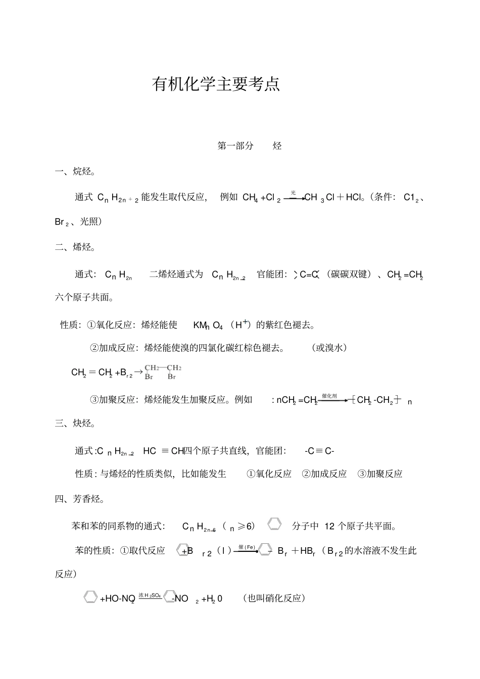有机化学知识点总结超全剖析_第1页