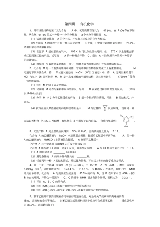 有机化学练习题
