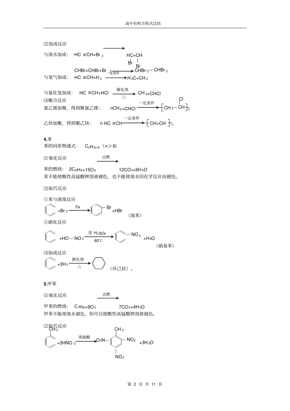 有机化学方程式整理剖析_第2页