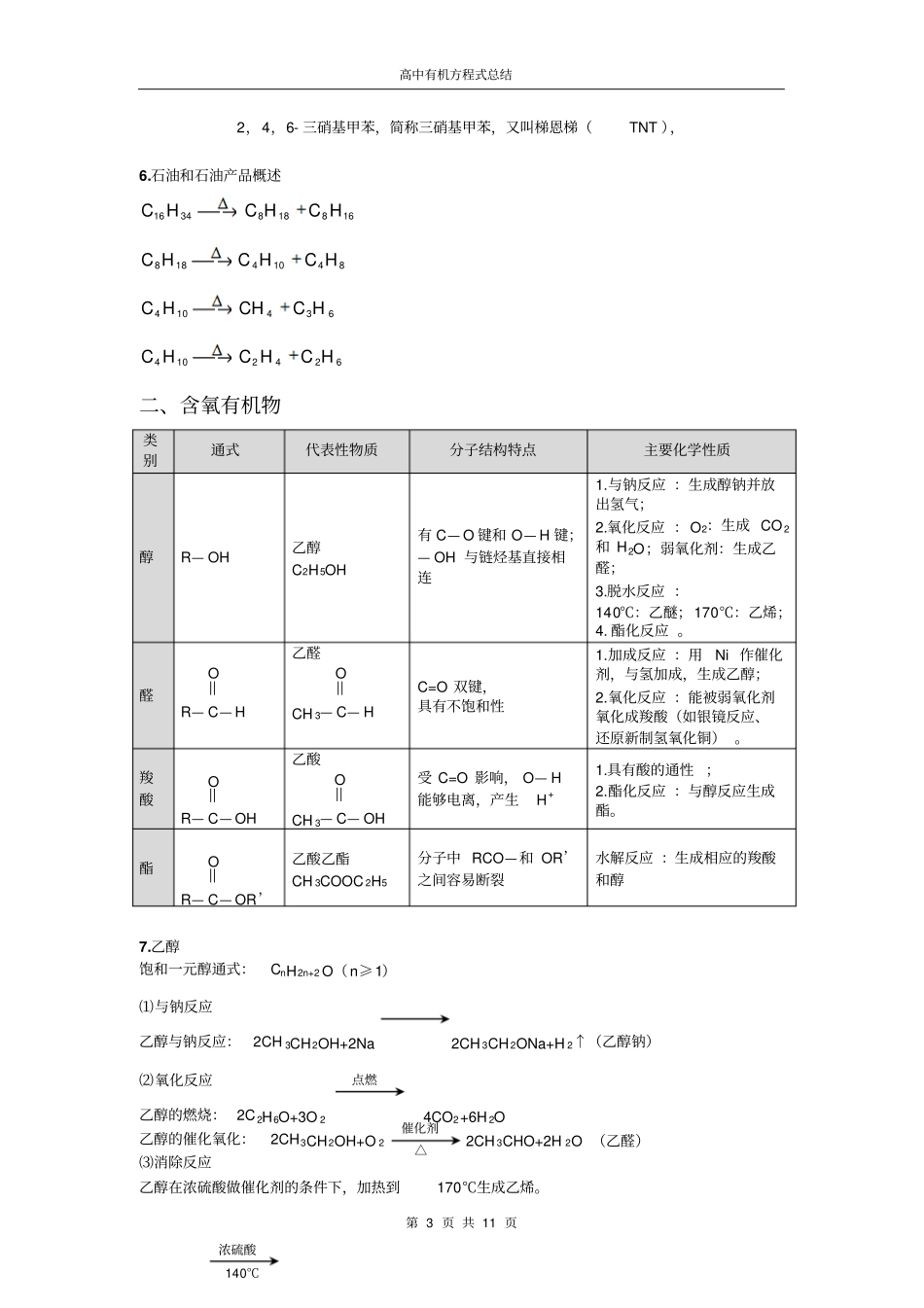 有机化学方程式整理剖析_第3页