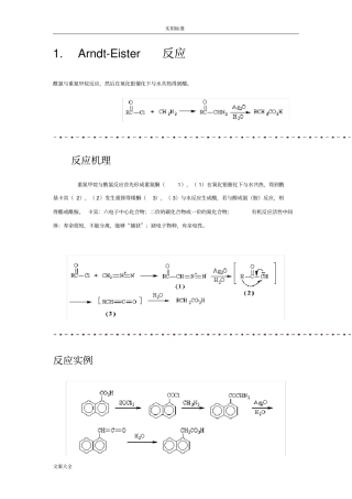 有机化学反应机理整理版