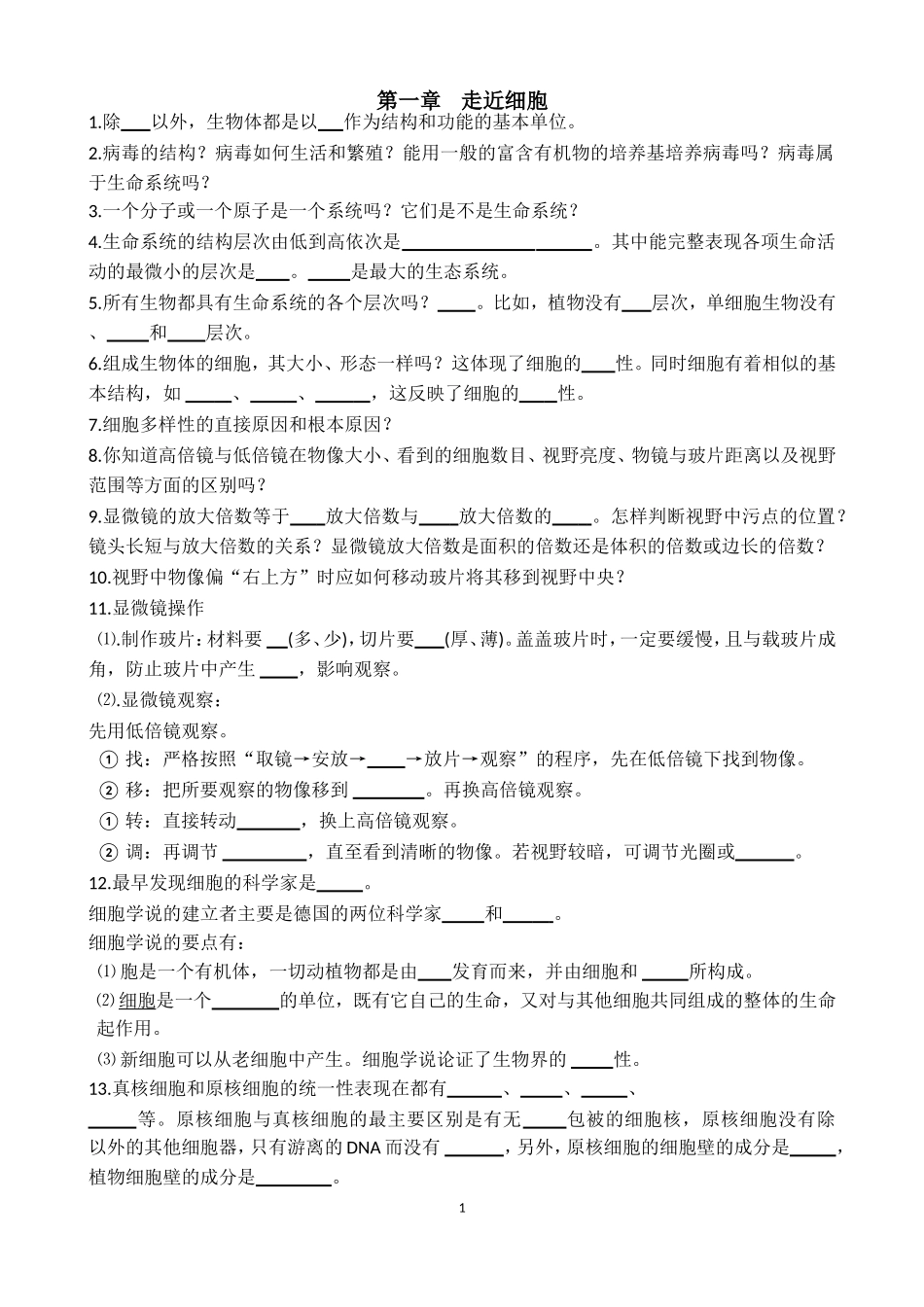 2015届高三生物一轮复习知识梳理_第1页