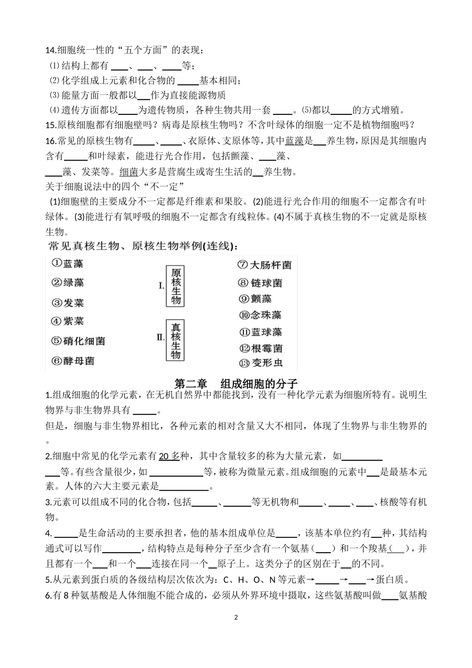 2015届高三生物一轮复习知识梳理_第2页