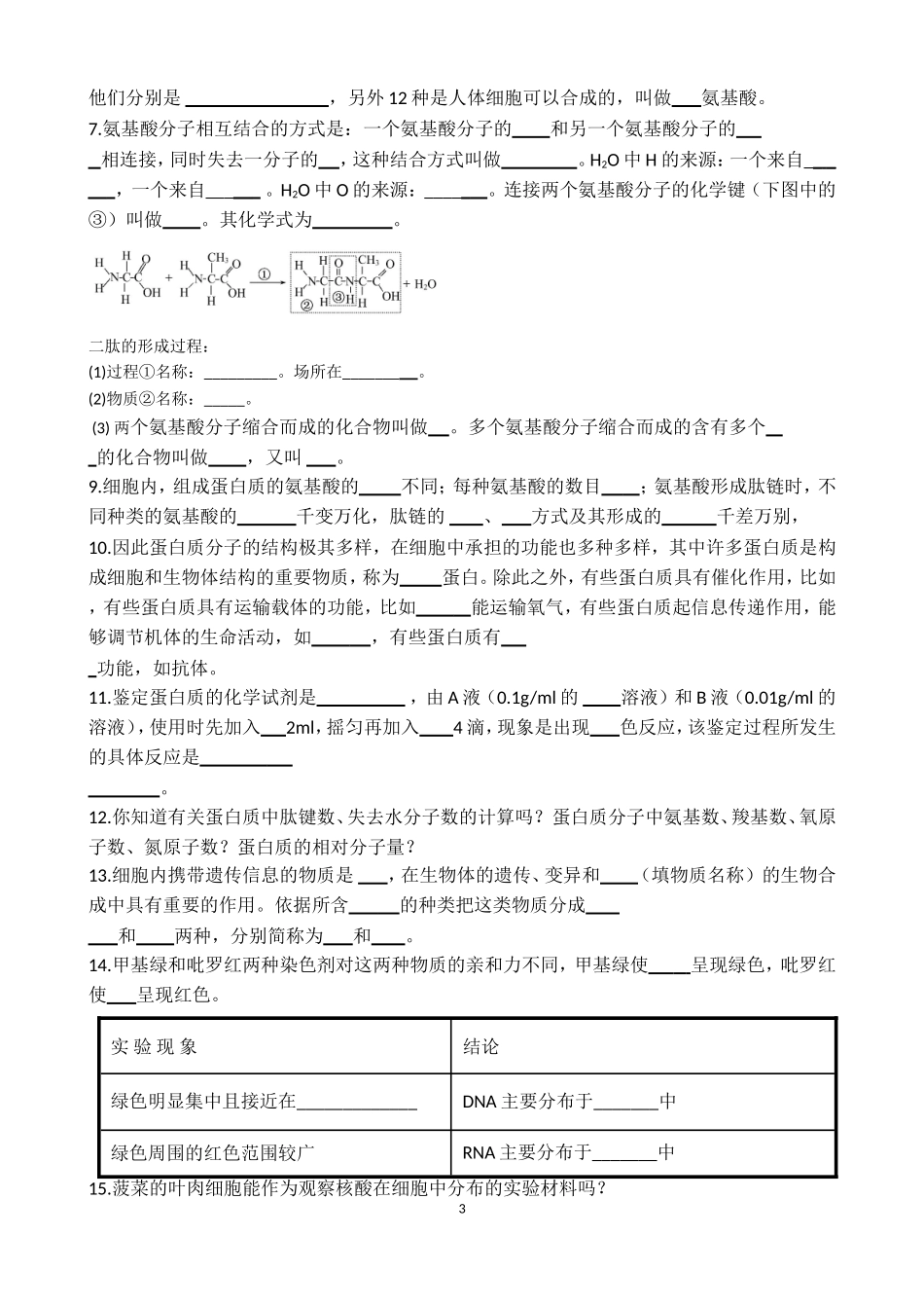 2015届高三生物一轮复习知识梳理_第3页
