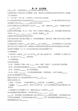 2015届高三生物一轮复习知识梳理