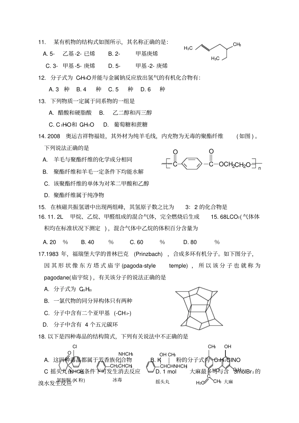 有机化学试题_第2页