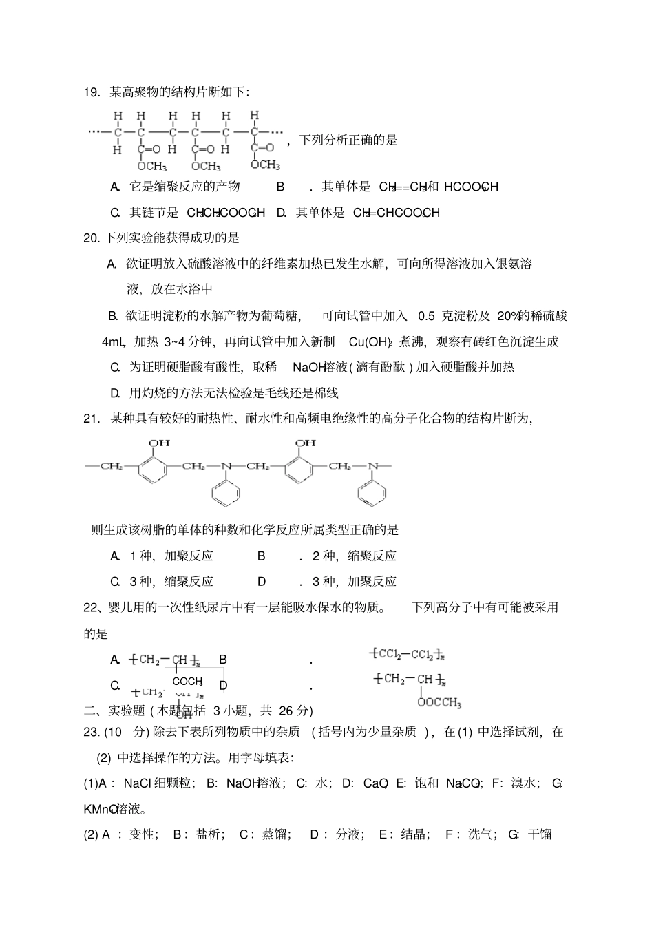 有机化学试题_第3页