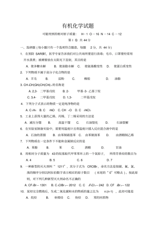 有机化学试题