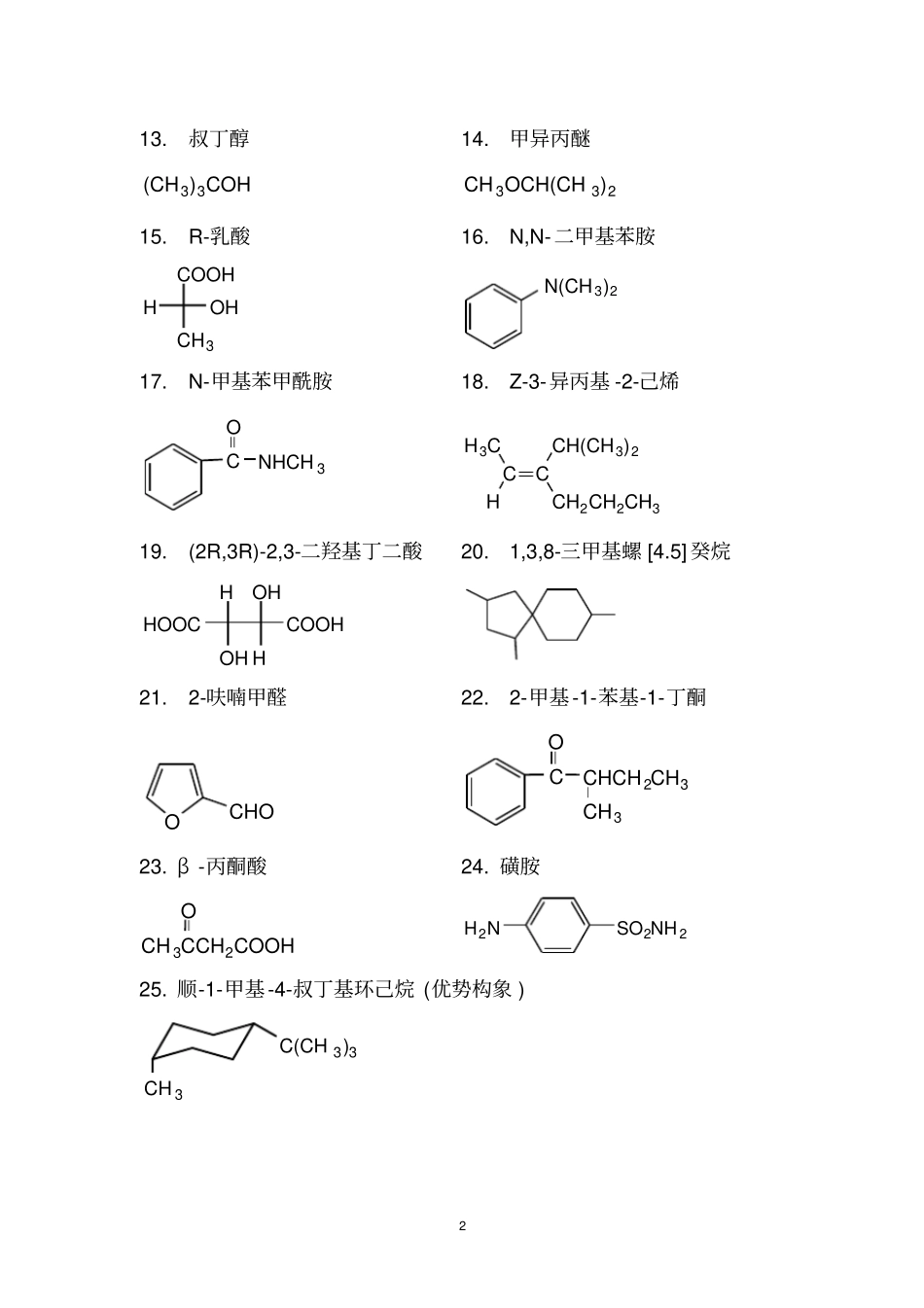 有机化学练习题及其答案_第2页