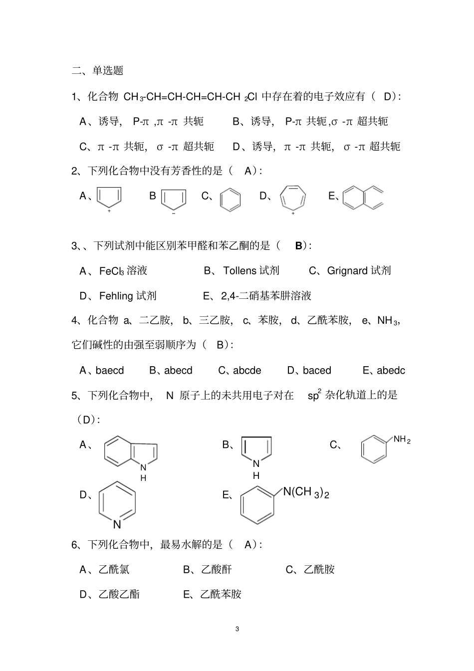 有机化学练习题及其答案_第3页