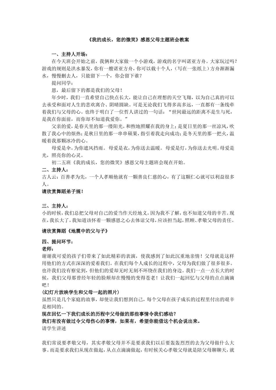 初二五班《我的成长_您的微笑》感恩父母主题班会_第1页
