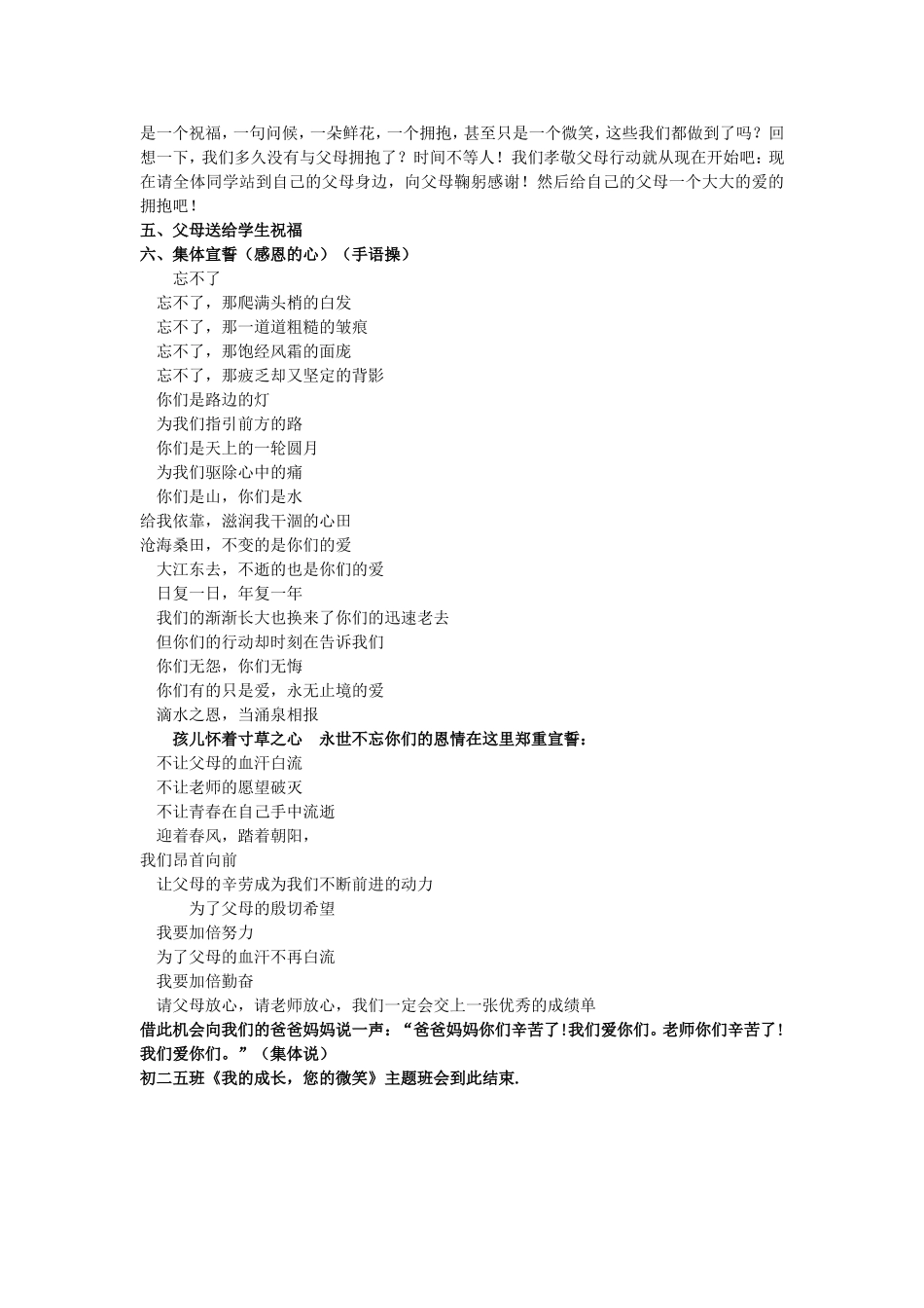 初二五班《我的成长_您的微笑》感恩父母主题班会_第2页