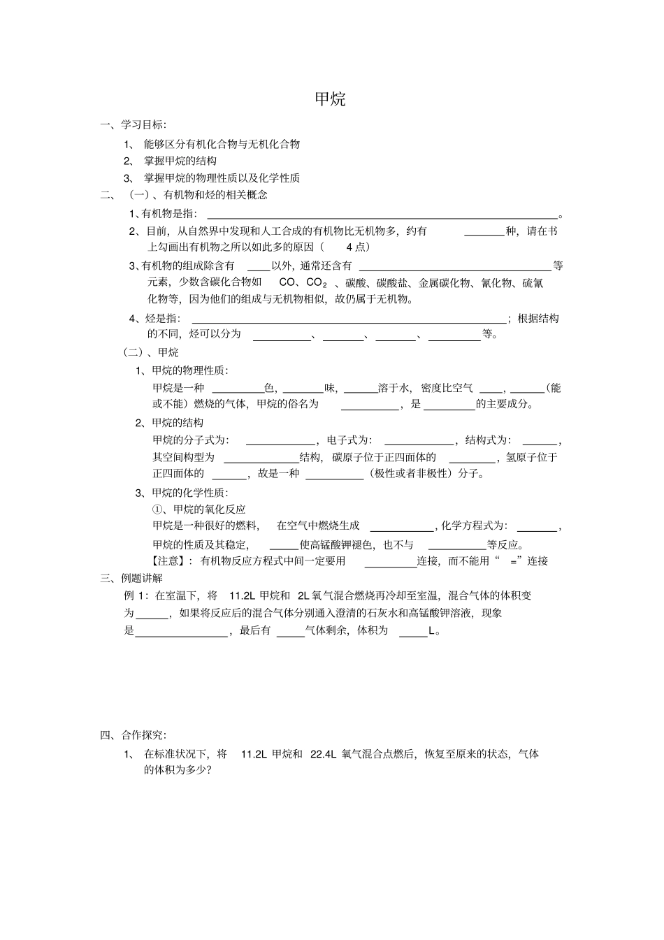 有机化学甲烷_第1页
