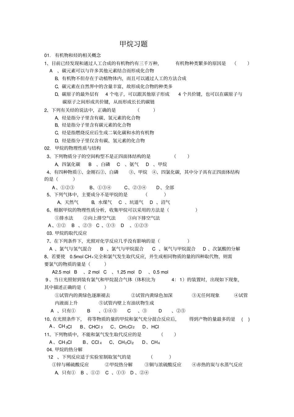 有机化学甲烷_第3页