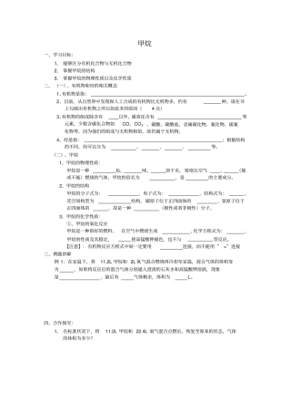 有机化学甲烷