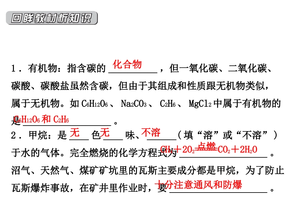 粤教版九年级化学【第九章】《现代生活与化学》复习课件（61页）_第3页