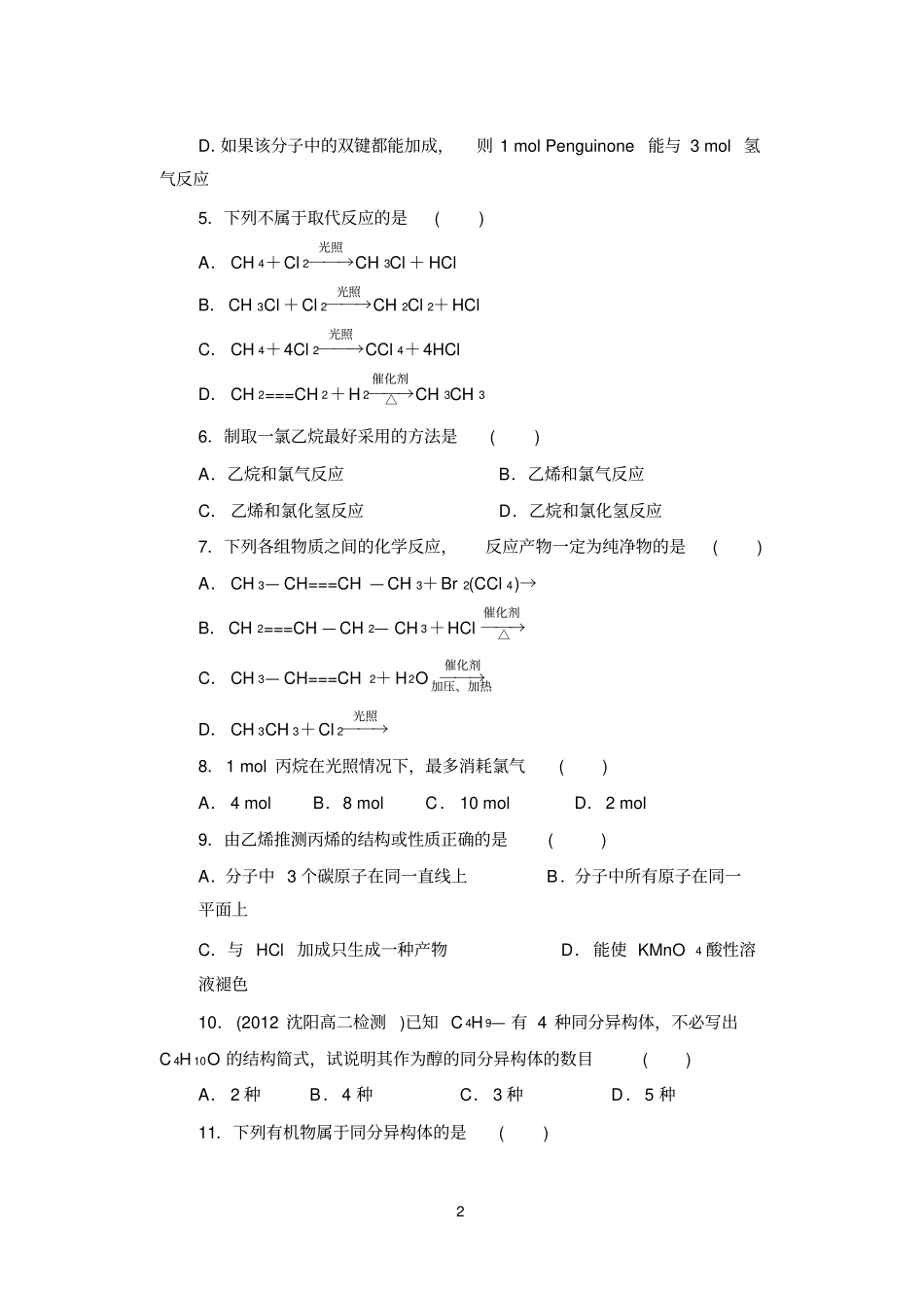 有机化学第一二章试题_第2页