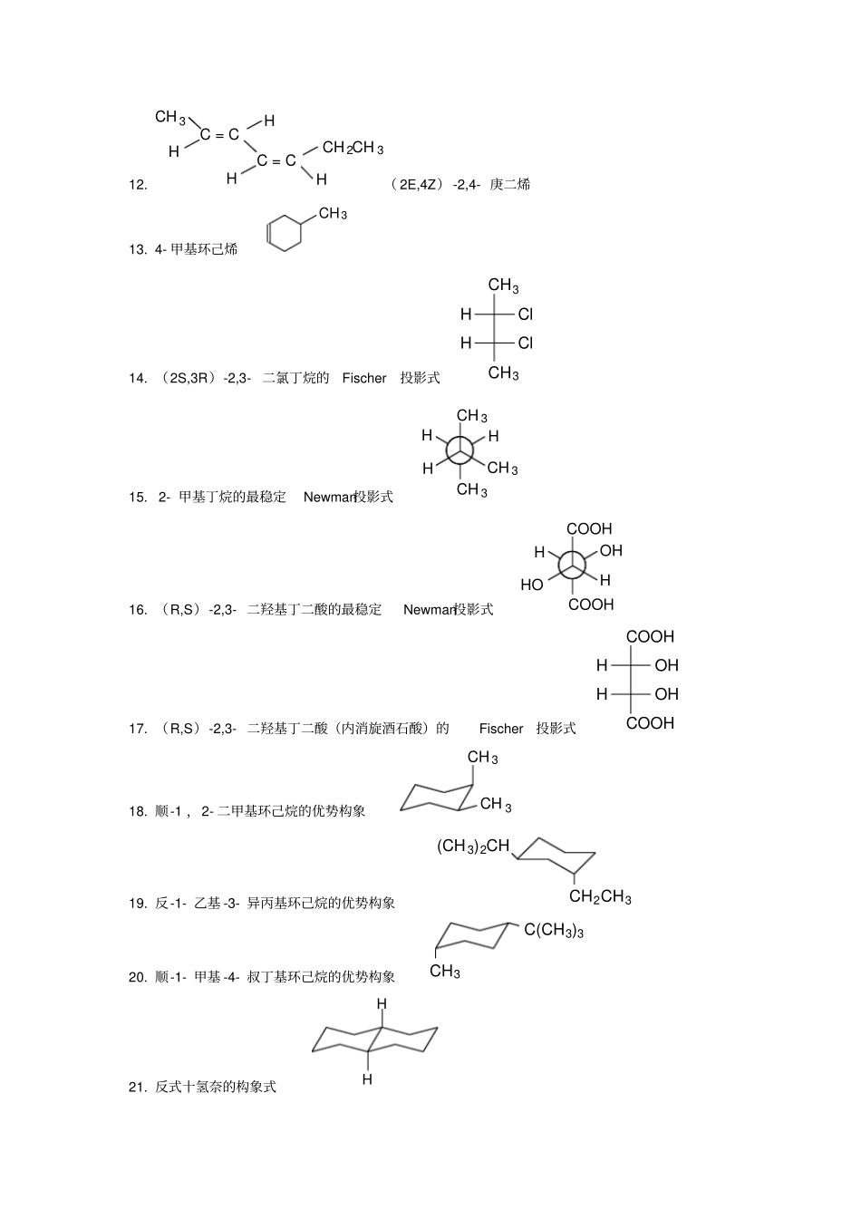 有机化学试题库命名和写结构_第2页