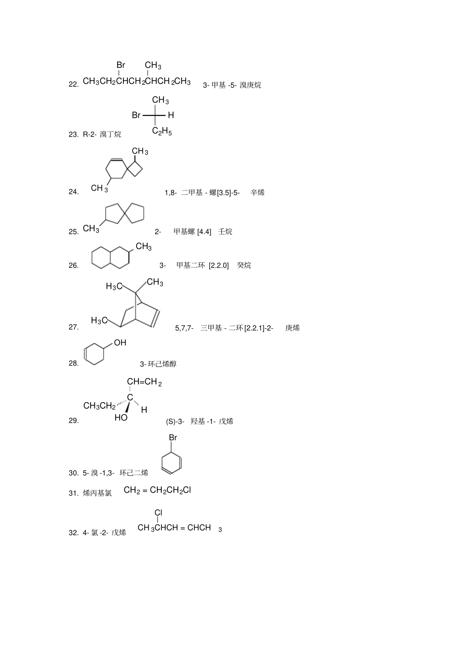 有机化学试题库命名和写结构_第3页