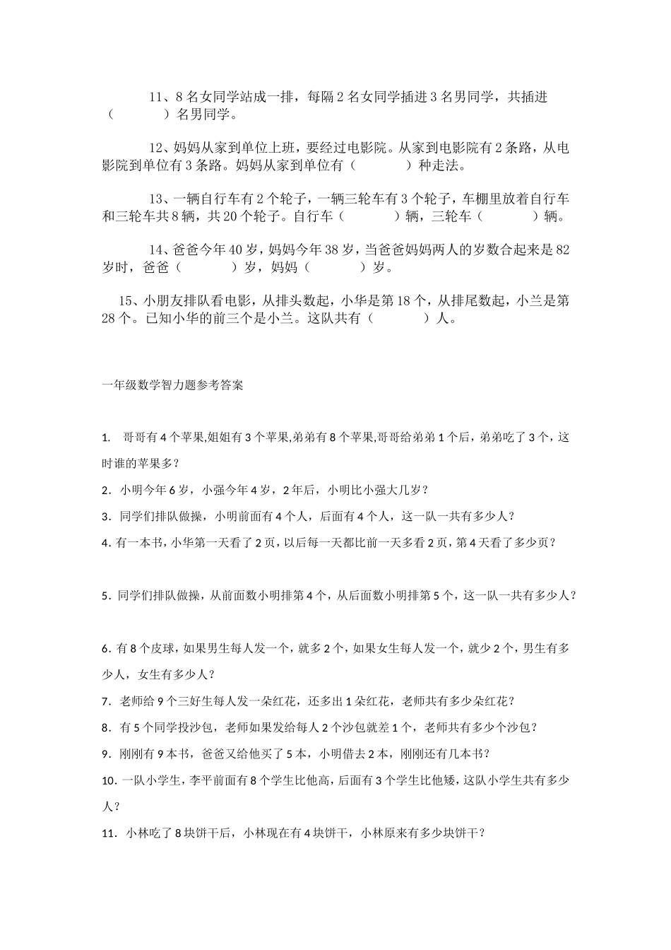 一年级趣味数学竞赛试题_第2页