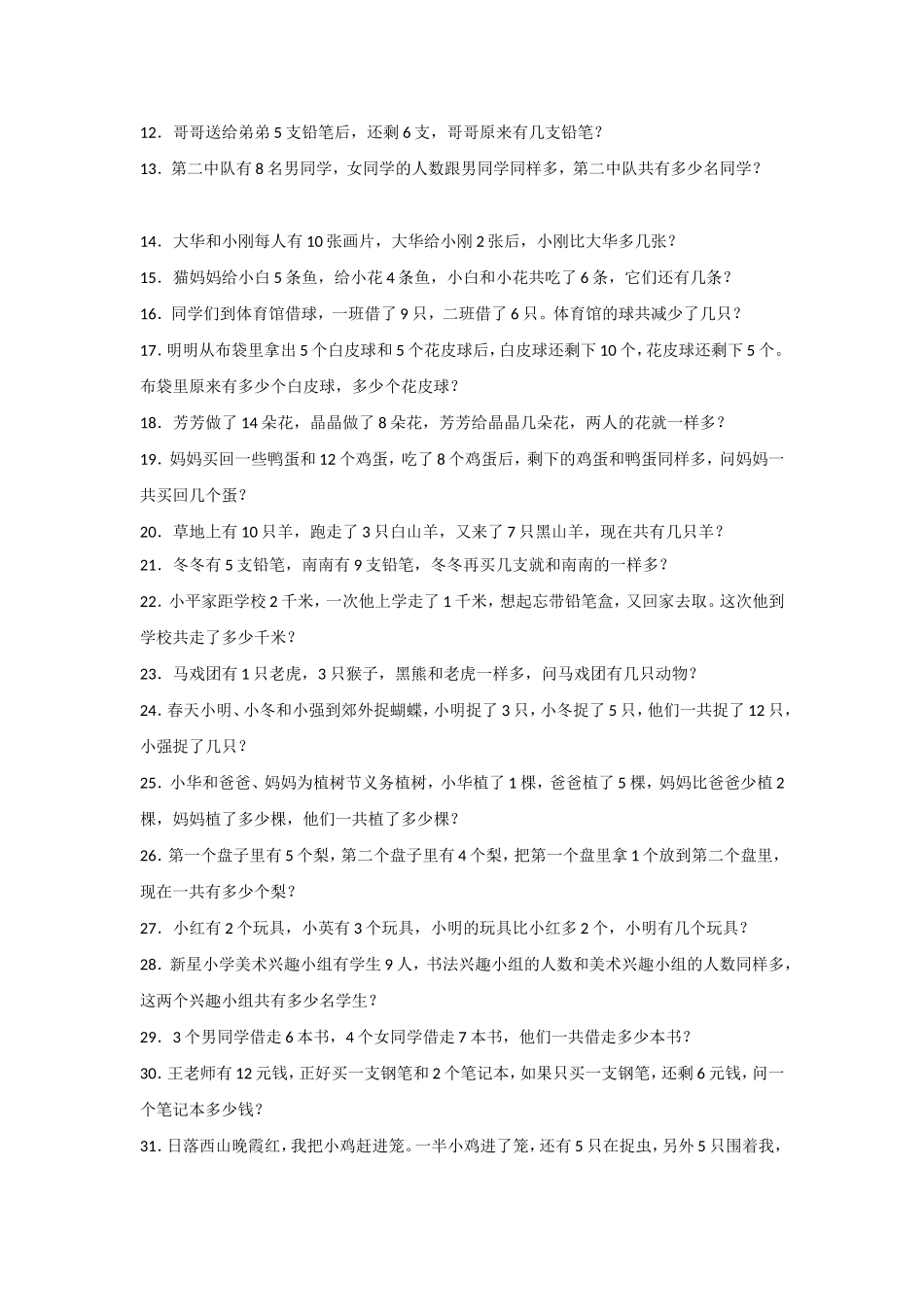 一年级趣味数学竞赛试题_第3页