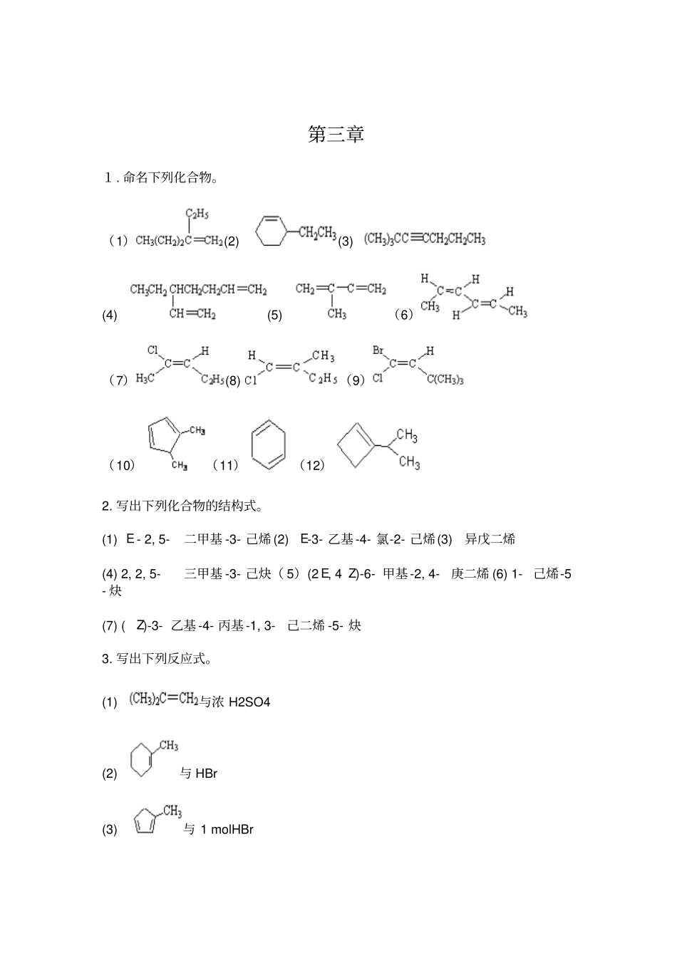 有机化学课后习题及答案_第3页