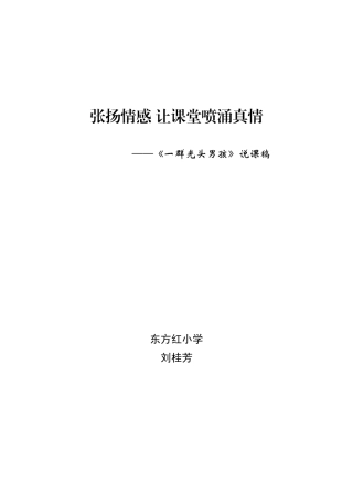 一群光头男孩说课稿