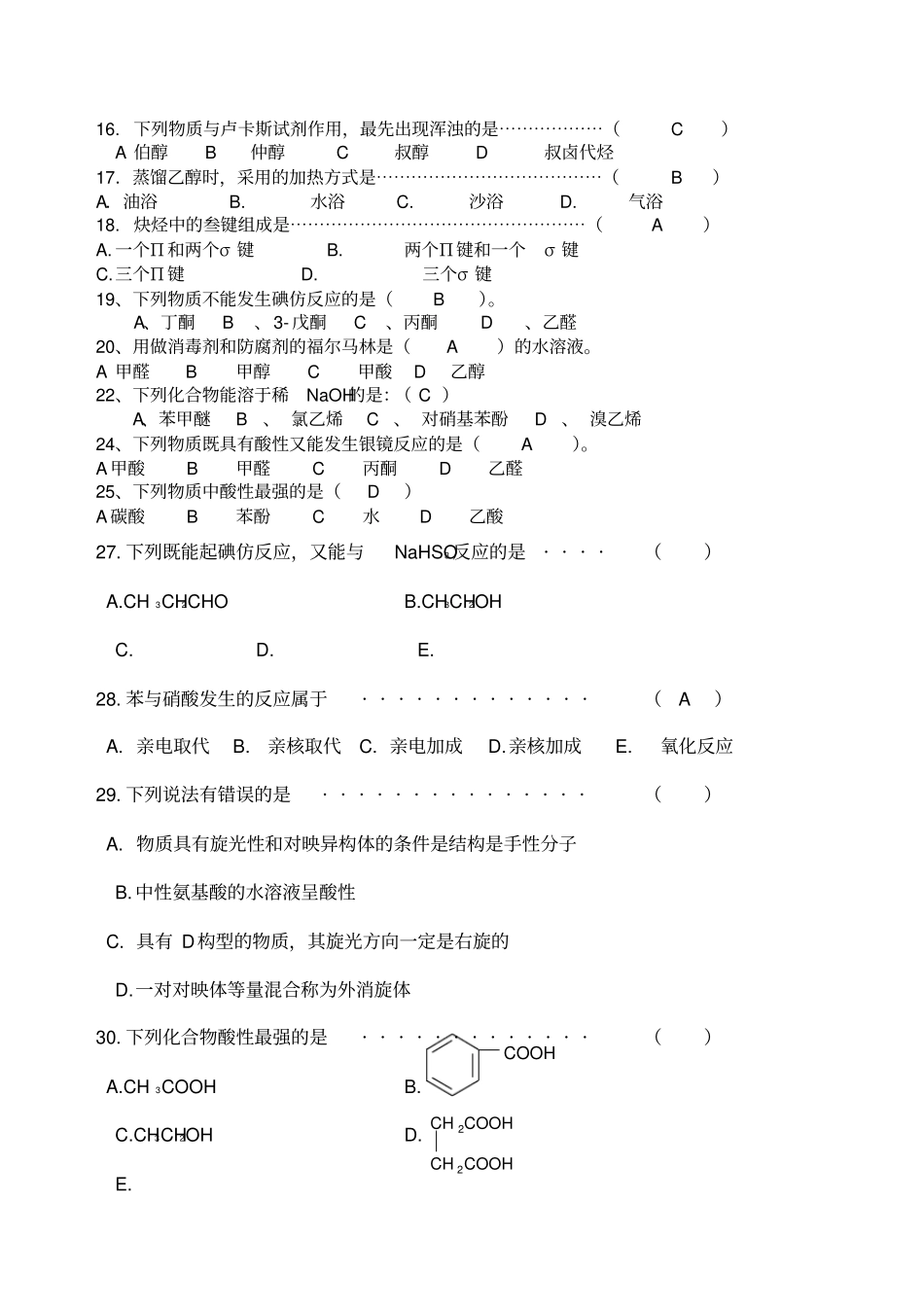 有机化学试题库_第2页